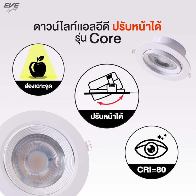 EVE โคมดาวน์ไลท์ LED 7W ปรับมุม ปรับองศา หน้ากลม รุ่น Coni 7วัตต์ เดย์ไลท์ วอร์มไวท์ (ระยะเจาะ 3นิ้ว) ประกันสินค้า 6เดือน PQ