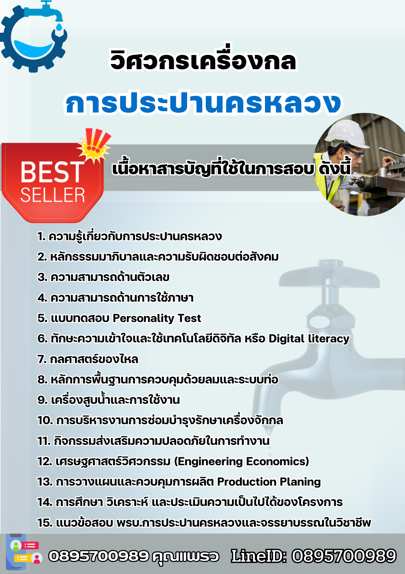 แนวข้อสอบวิศวกรเครื่องกล การประปานครหลวง 2568