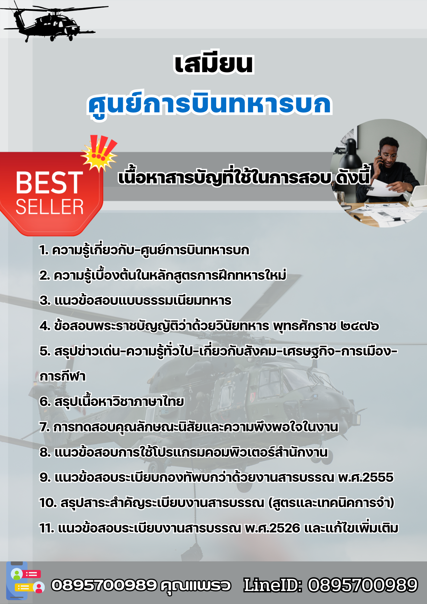 แนวข้อสอบเสมียน ศูนย์การบินทหารบก 2568