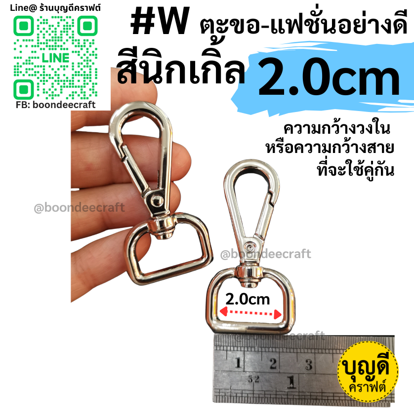 #W ตะขอ 2cm.สีนิกเกิ้ล 1คู่แฟชั่นงานดี