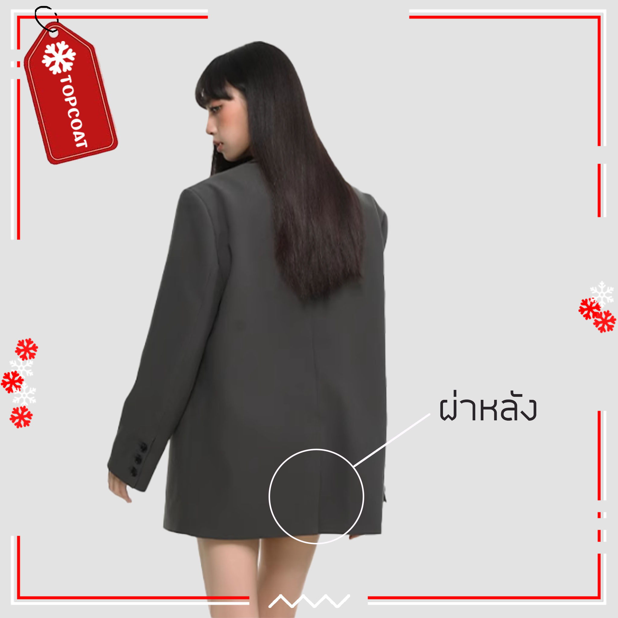 เสื้อสูททรงบอย (Classic) ใส่ทำงานได้ทั้งผู้หญิงและผู้ชาย ซับในทั้งตัว สีดำ สีเทา