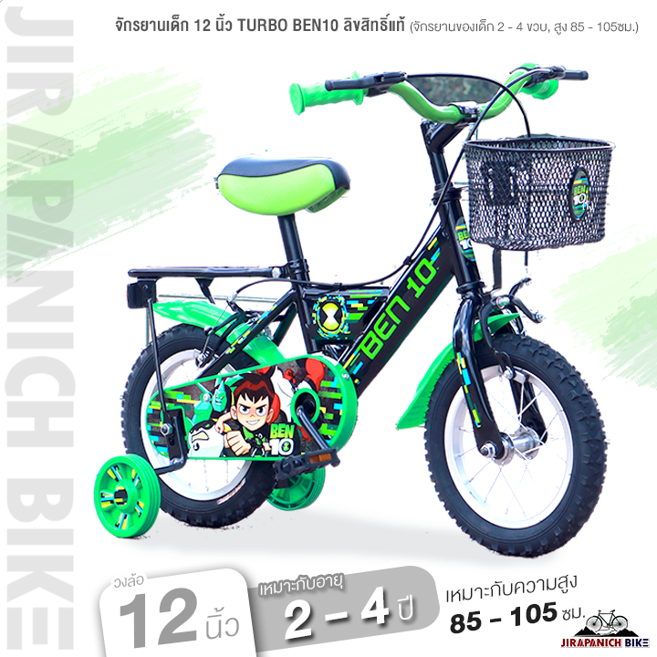 จักรยานเด็ก 12 นิ้ว TURBO BEN10 ลิขสิทธิ์แท้ (จักรยานของเด็ก 2 - 4 ขวบ, สูง 85 - 105ซม.)