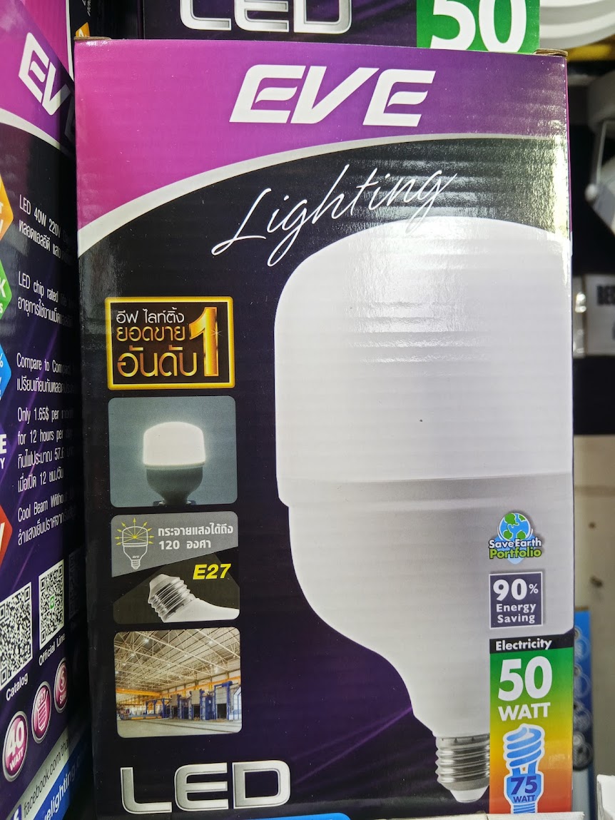 EVE หลอดไฟ HIWATT E27 หลอดไฟกระบอก สว่างมาก 50W 30W 40W 20W HIWATT LED Shop Bulb หลอดแอลอีดี ไฮวัตต์ Shop Bulb