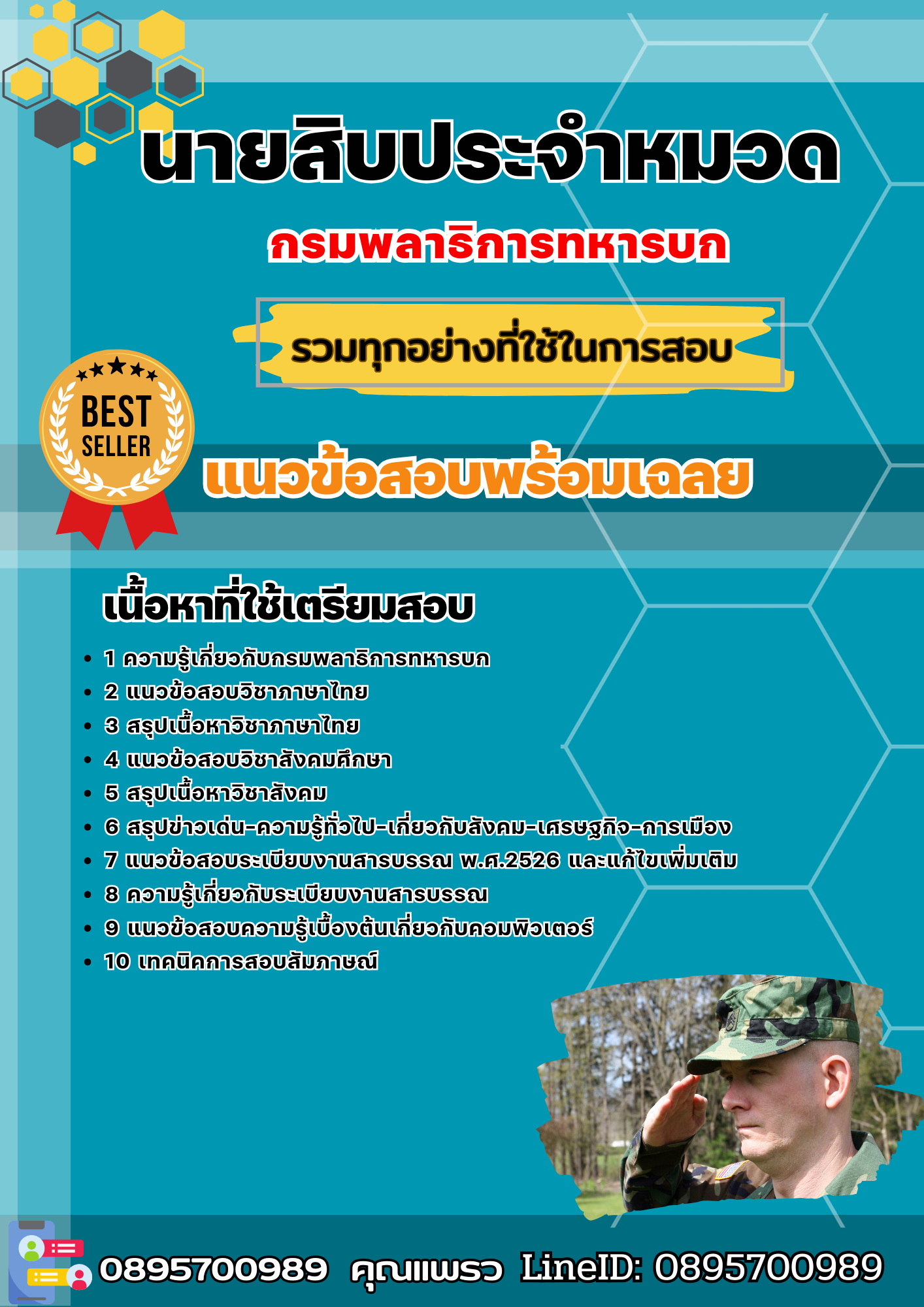 แนวข้อสอบนายสิบประจำหมวด กรมพลาธิการทหารบก 2568