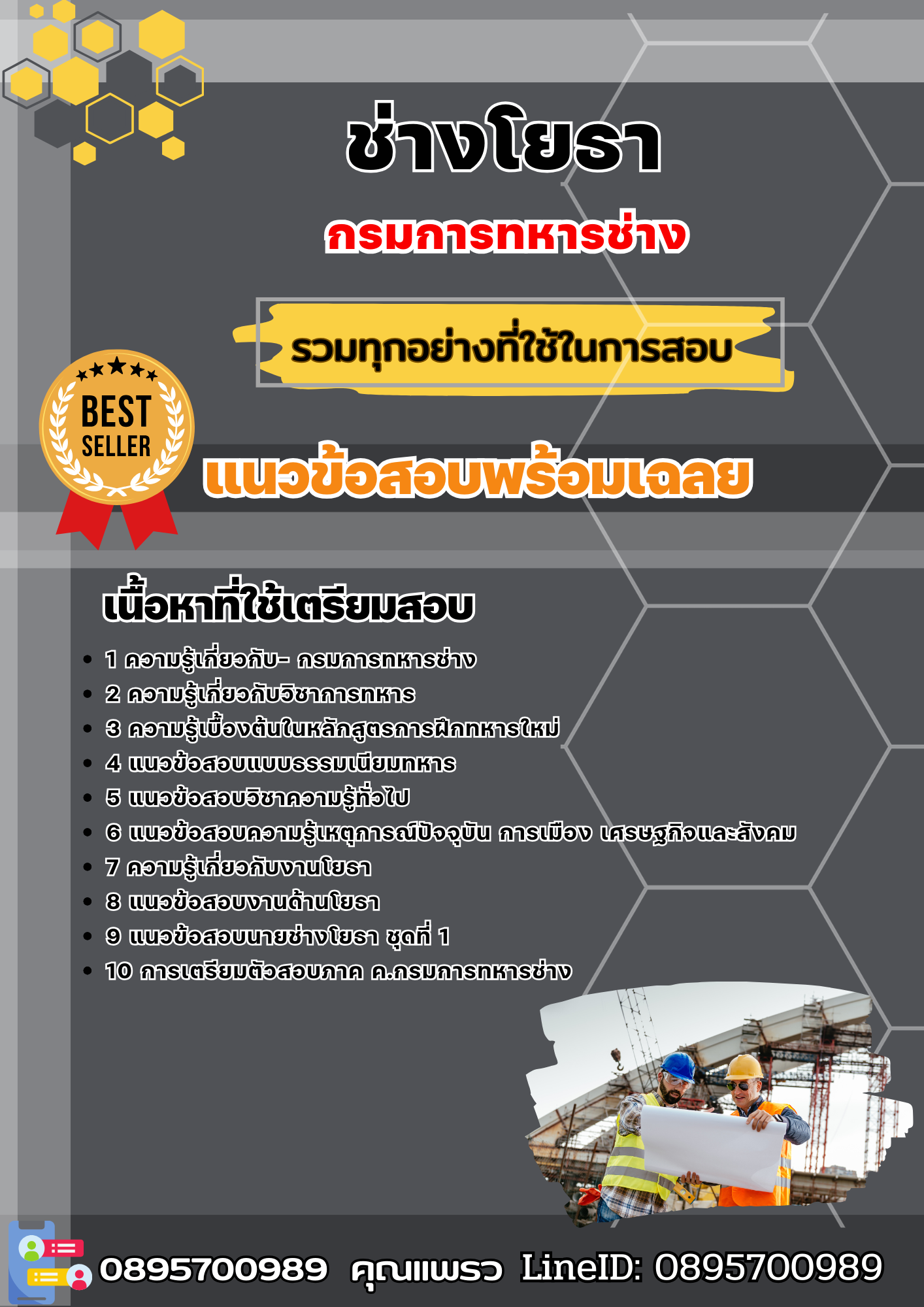แนวข้อสอบช่างโยธา กรมการทหารช่าง 2568