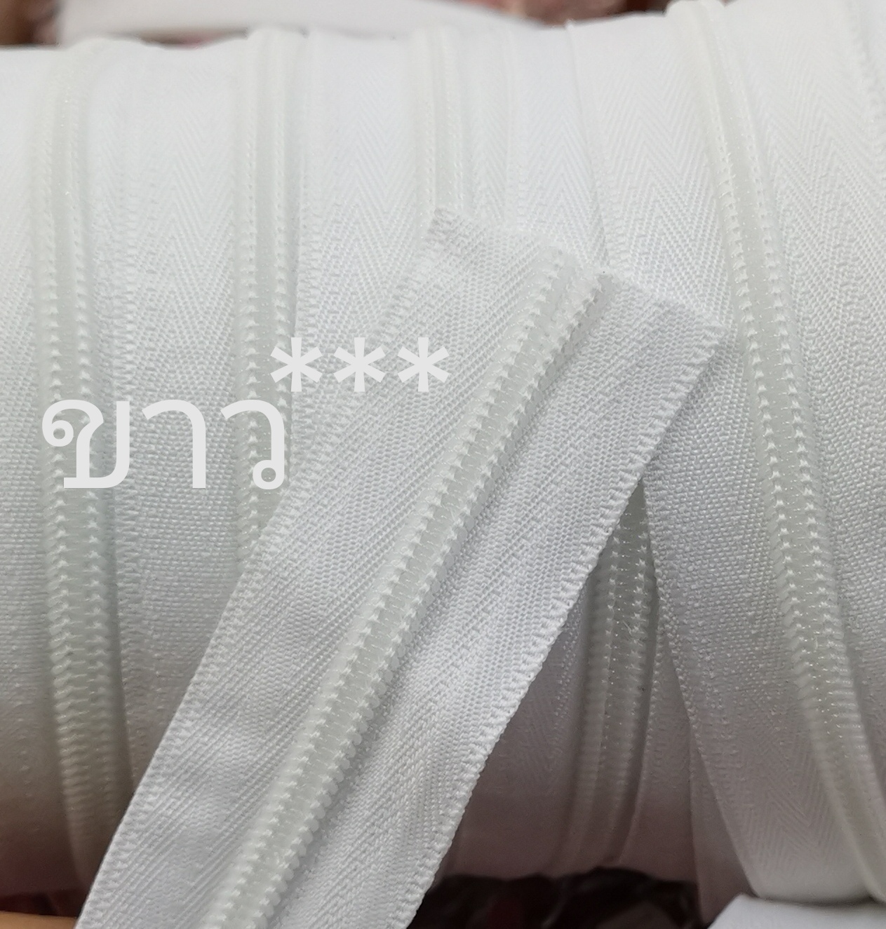 #5 ซิปสีขาว ยาว 10เมตร