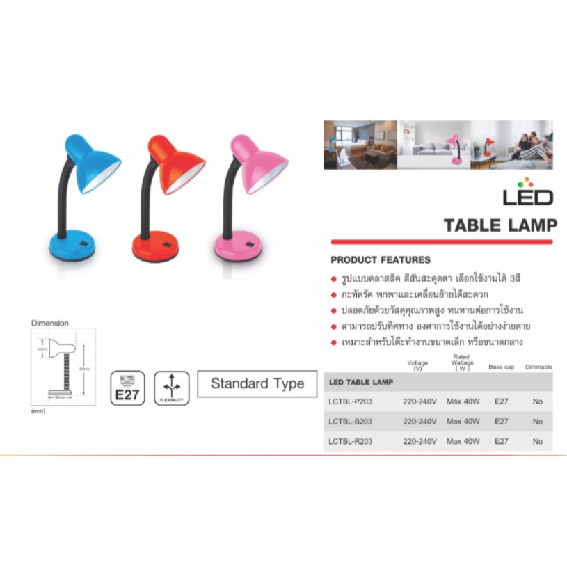 โคมไฟอ่านหนังสือ สีชมพู ฟ้า แดง โคมไฟตั้งโต๊ะ หมุนรอบได้360องศา Toshiba Desk Lamps