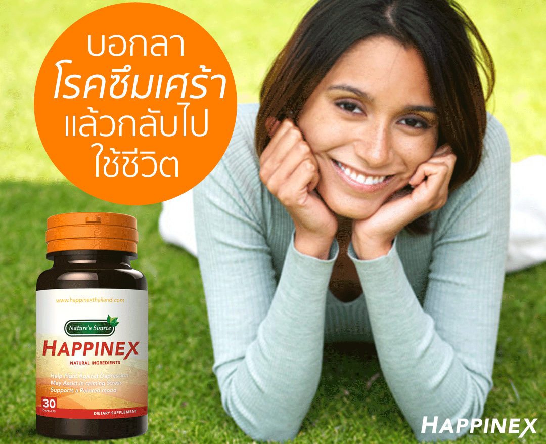 รักษาซึมเศร้า
