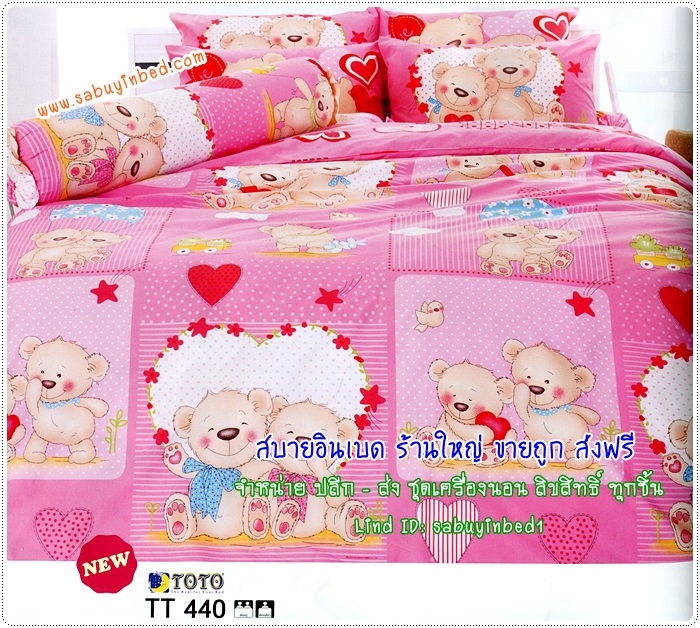ผ้าปูที่นอนลายหมีน้อยน่ารัก กับ รูปหัวใจ- TT440 - ชุดเครื่องนอนโตโต้ลายหัวใจ TOTO ไม่มีรอยต่อ ยางยืดรัดรอบที่นอน