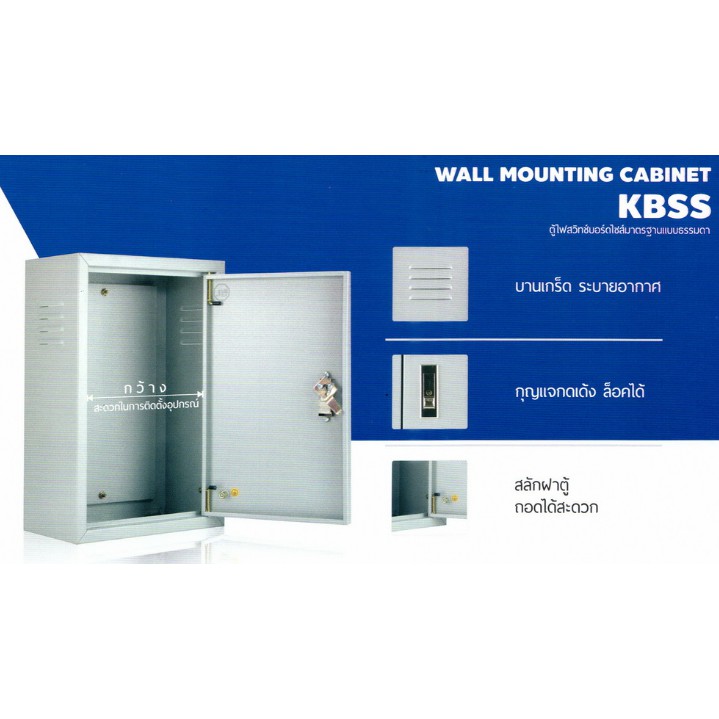 KJL ตู้เหล็ก เบอร์2 KBSS02 ตู้เหล็กภายใน ขนาด 350x520x170 mm สินค้าร่วมภาษีแล้ว ตู้เหล็กใส่อุปกรณ์ไฟฟ้า