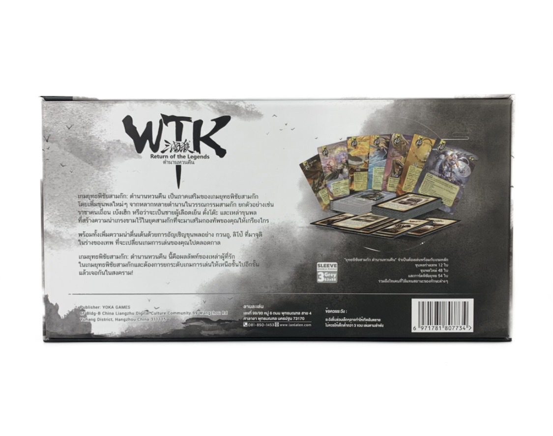 WTK: Return of The Legends ตำนานหวนคืน [TH]