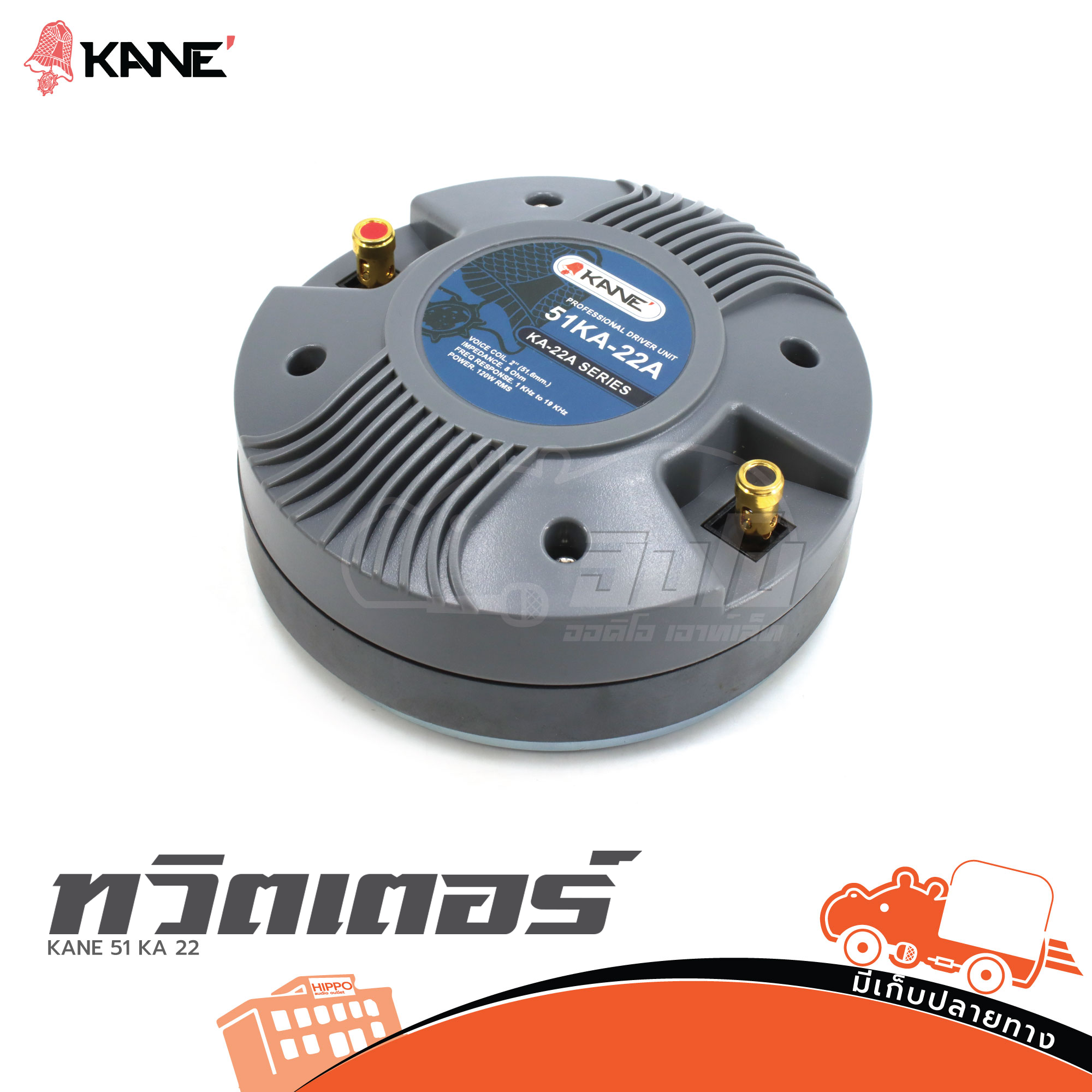 ทวิตเตอร์ KANE 51 KA 22 (A9.2)