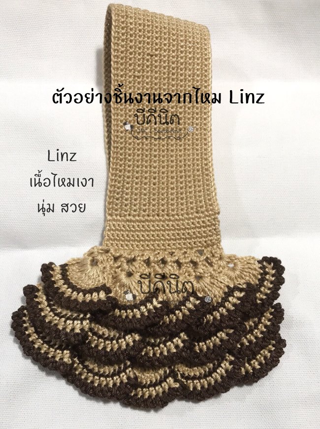 LinZ(ลินซ์)จากตุรกี เกรดพรีเมี่ยม clickเลือกสี