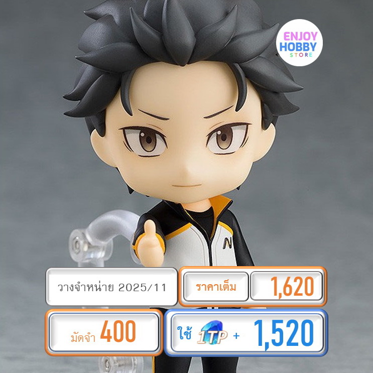 พรีออเดอร์ 20379 Nendoroid Subaru Natsuki Re:ZERO (ปิด 15/06 วางจำหน่าย 2026/11)