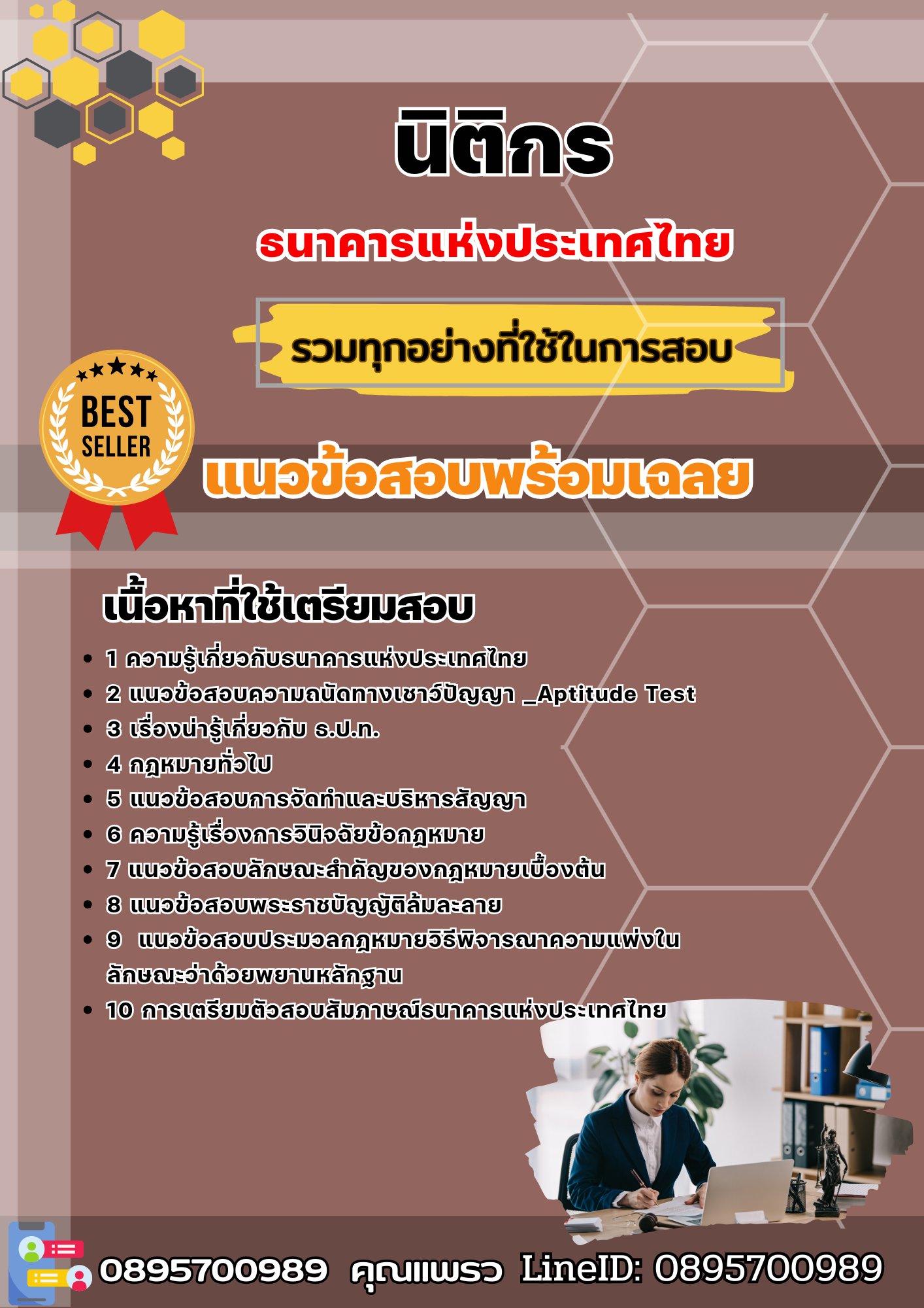 แนวข้อสอบนิติกร (ธปท.) ธนาคารแห่งประเทศไทย 2568