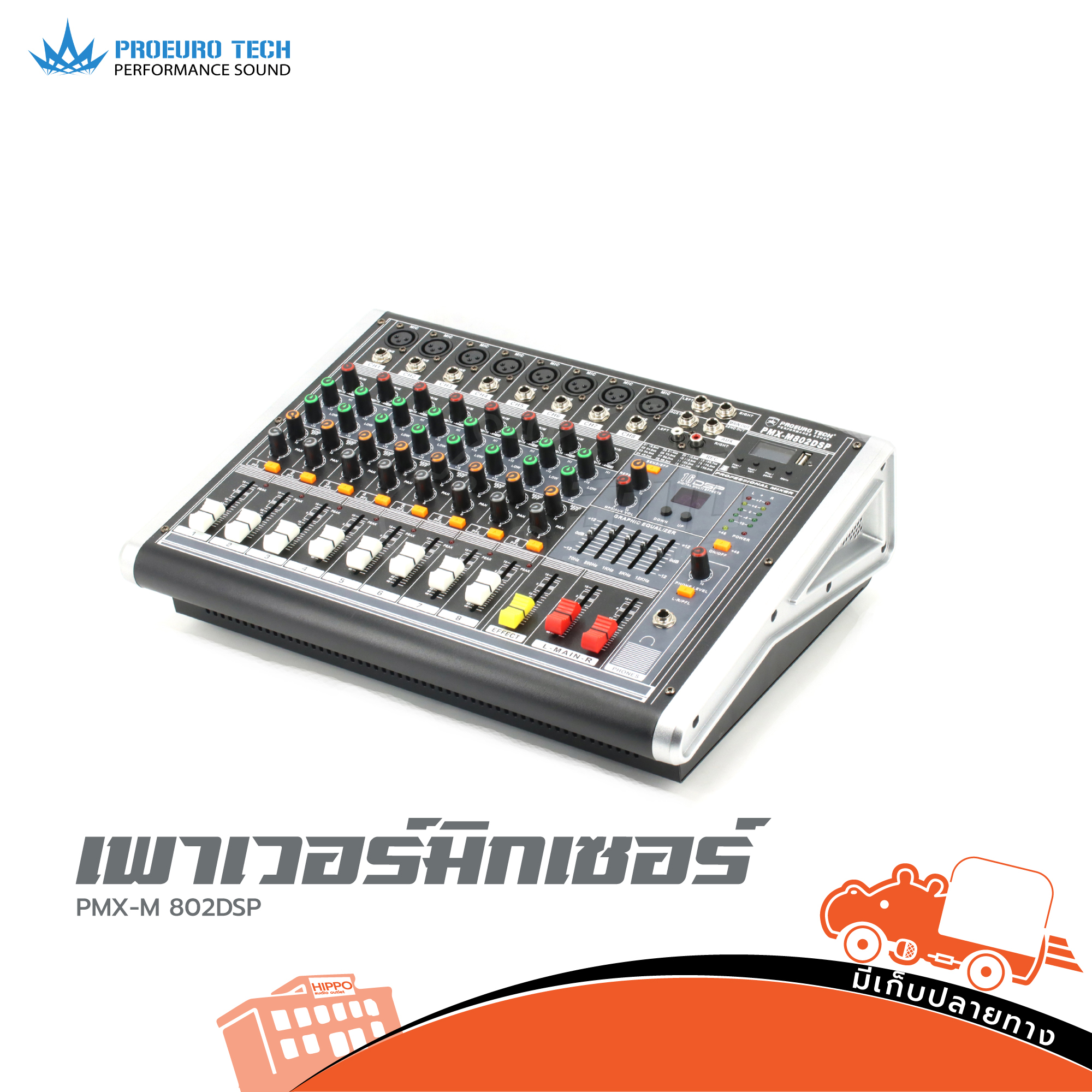 PROEUROTECH PMX M802 DSP เพาเวอร์มิกเซอร์ (B32.4)