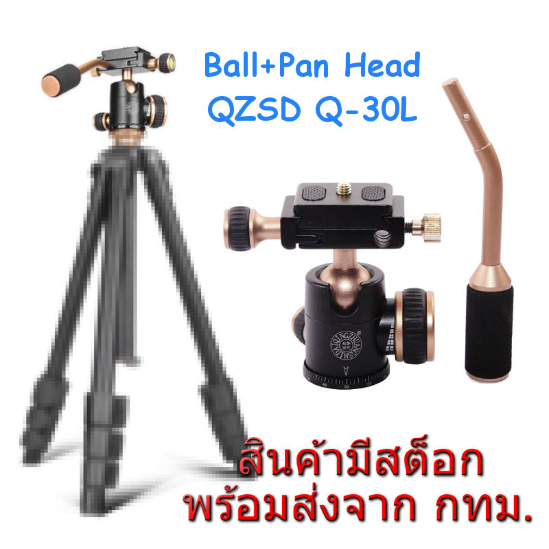 QZSD Q-30L หัวขาตั้งกล้อง Multi Function Ball and Pan Head