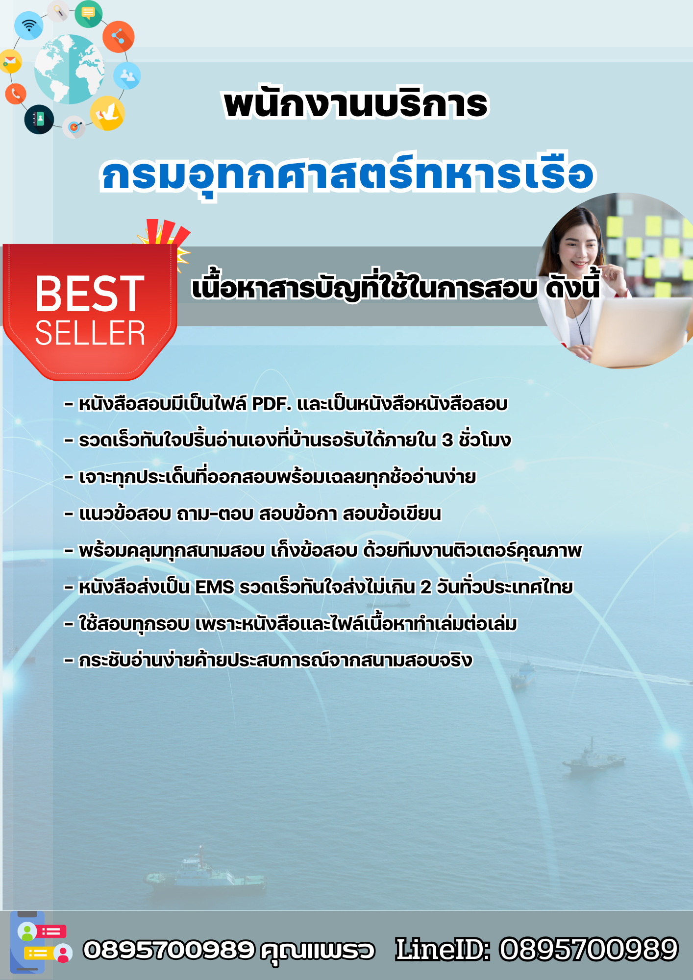 แนวข้อสอบพนักงานบริการ กรมอุทกศาสตร์ทหารเรือ 2568