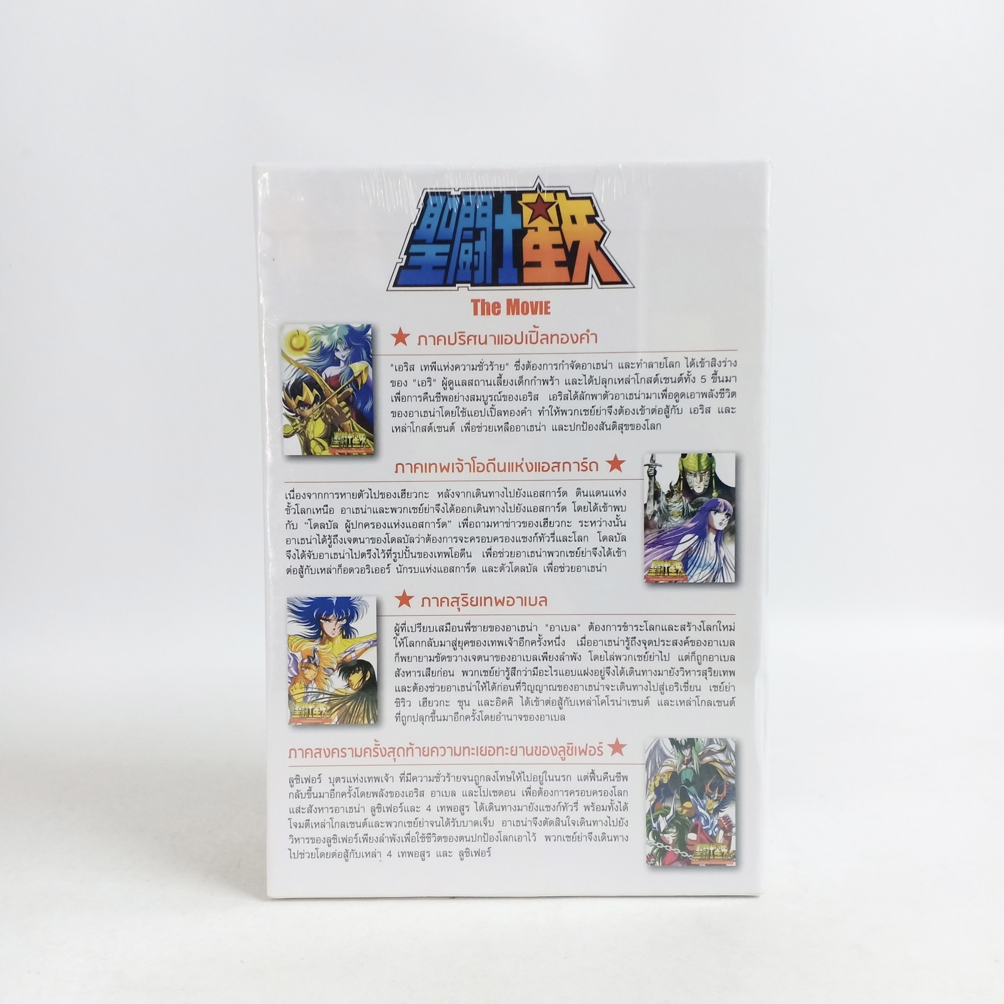 Saint Seiya Box Set 4 Volume Thai NEW