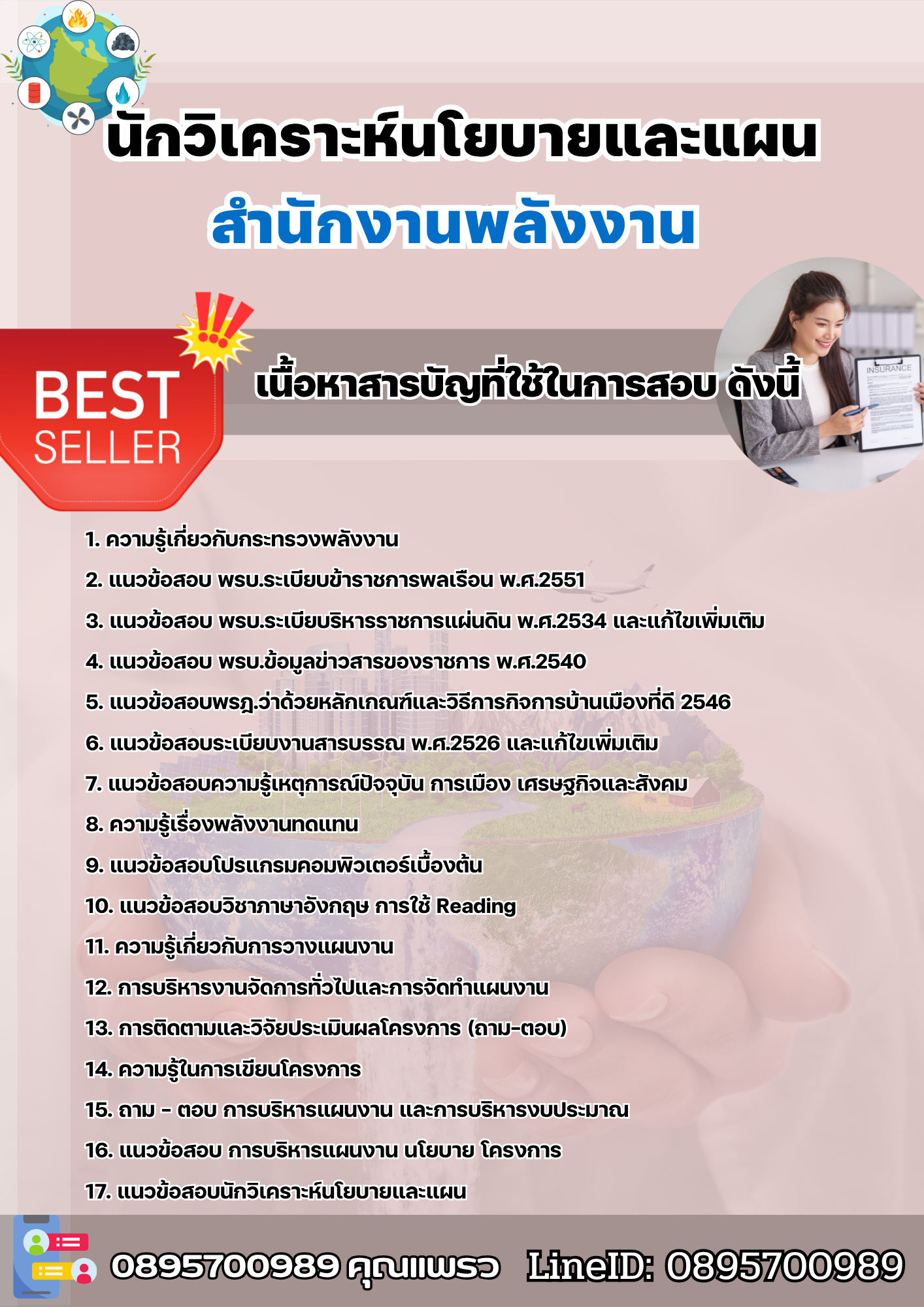 แนวข้อสอบนักวิเคราะห์นโยบายและแผน สำนักงานพลังงาน 2568