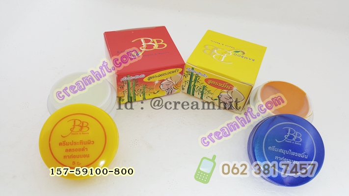 ครีมแบมบูBB BAMBOO ครีมประทินผิว สูตรขมิ้น กล่องเหลือง ตลับขาวฝาน้ำเงิน ของแท้