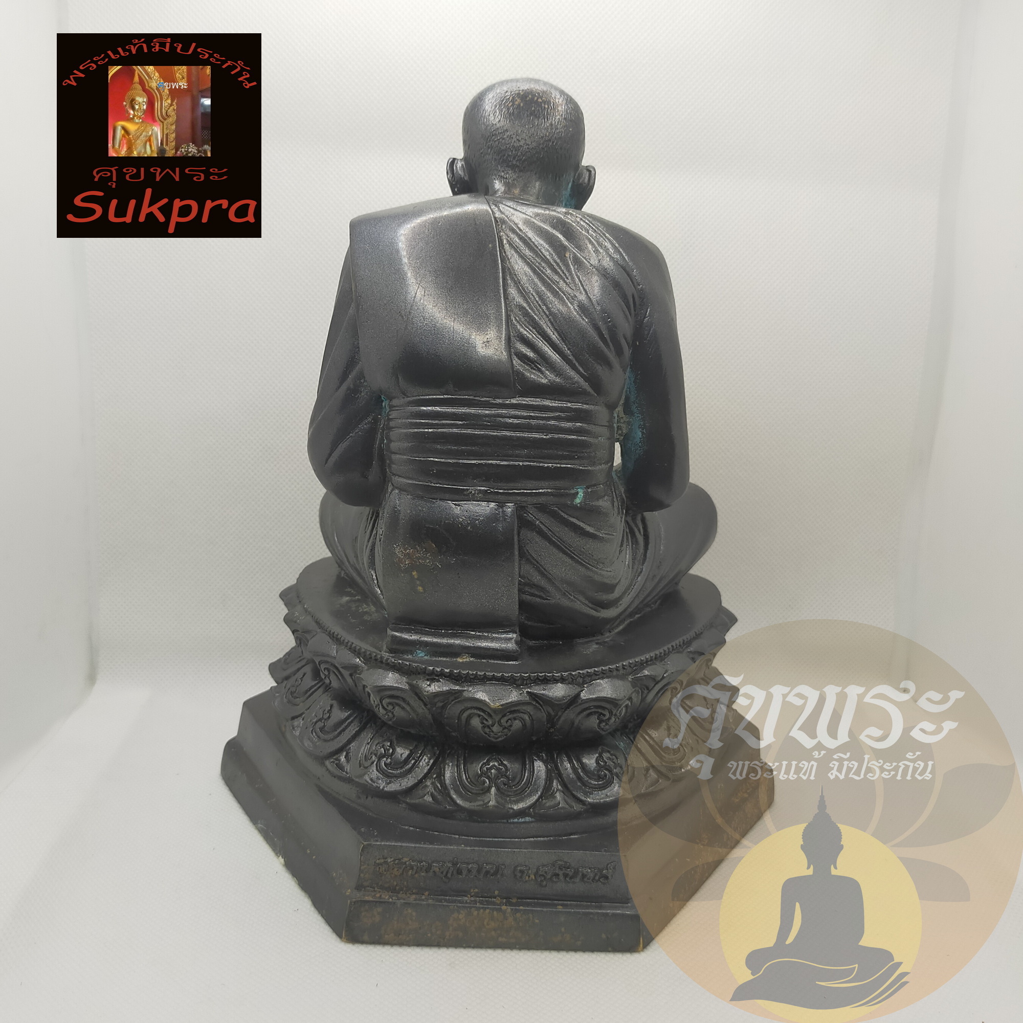 พระแท้ พระบูชา หลวงปู่ทวด หลวงปู่หงษ์ พรหมปัญโญ วัดเพชรบุรี สุสานทุ่งมน สุรินทร์ ปี2557 เนื้อโลหะ หน้าตัก5นิ้ว ประกัน ศุขพระ HappyAmulet Sukpra