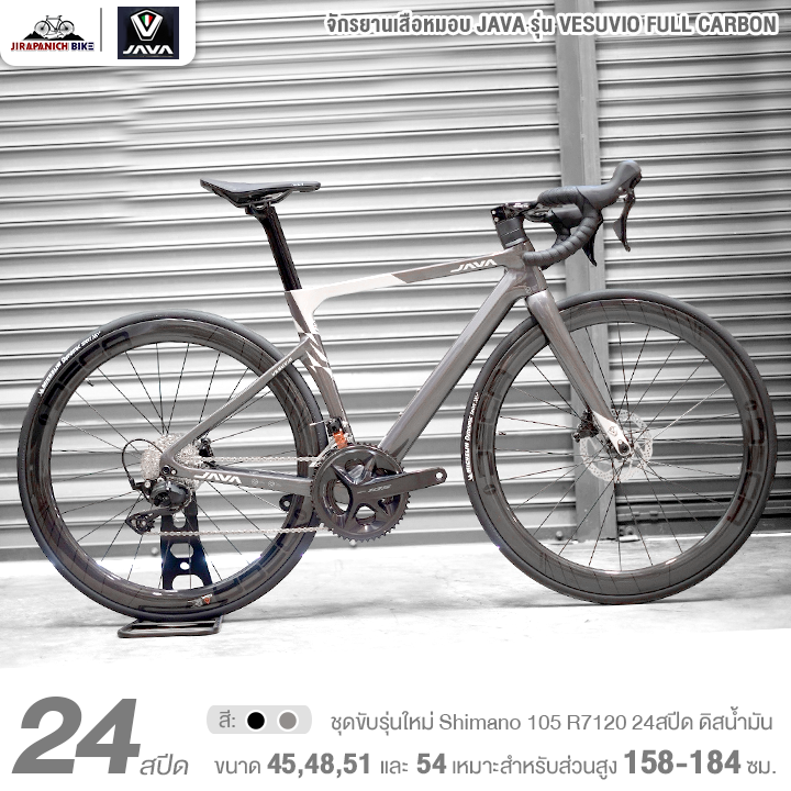 จักรยานเสือหมอบ JAVA รุ่น VESUVIO FULL CARBON 24 สปีด (ชุดขับเคลื่อน Shimano 105 R7120, มาตรฐาน UCI)