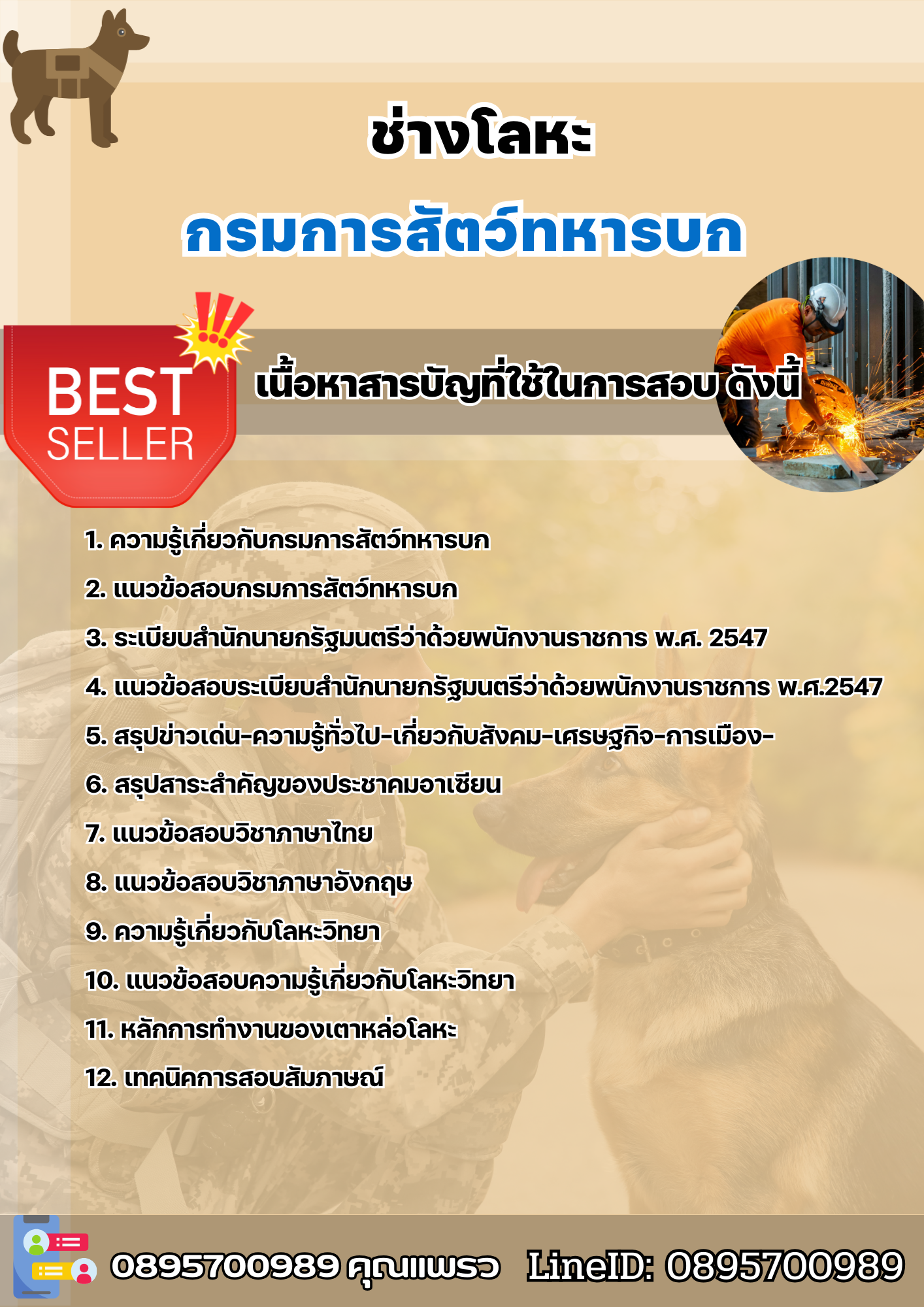 แนวข้อสอบช่างโลหะ กรมการสัตว์ทหารบก 2568