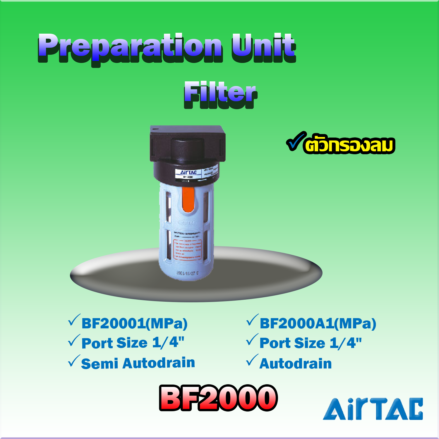 Airtac Filter รุ่น BF2000