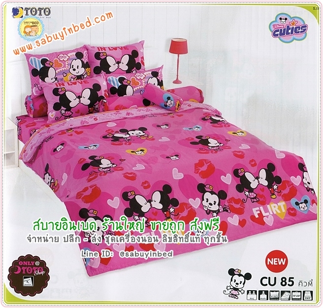 ผ้าปูที่นอนลายการ์ตูน มิกกี้เมาส์ - CU85- พื้นสีชมพูหวาน กับ หัวใจดวงเล็กใหญ่ Mickey Mouse ยี่ห้อ TOTO ชุดเครื่องนอนโตโต้ลายมิกกี้เมาส์ ลิขสิทธิ์แท้