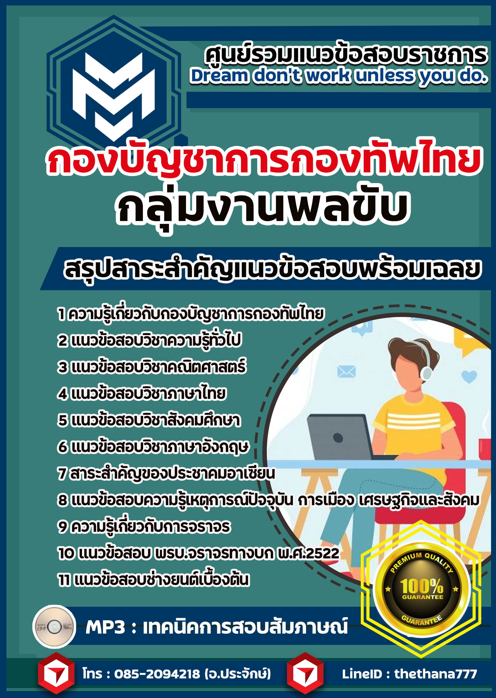 แนวข้อสอบ กลุ่มงานพลขับ กองบัญชาการกองทัพไทย