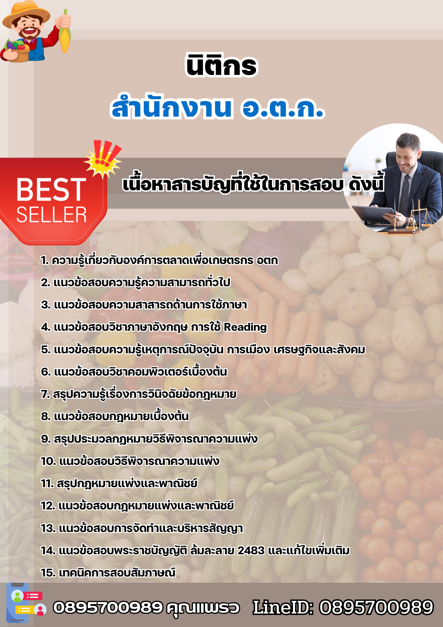 แนวข้อสอบนิติกร สำนักงาน อ.ต.ก. 2568