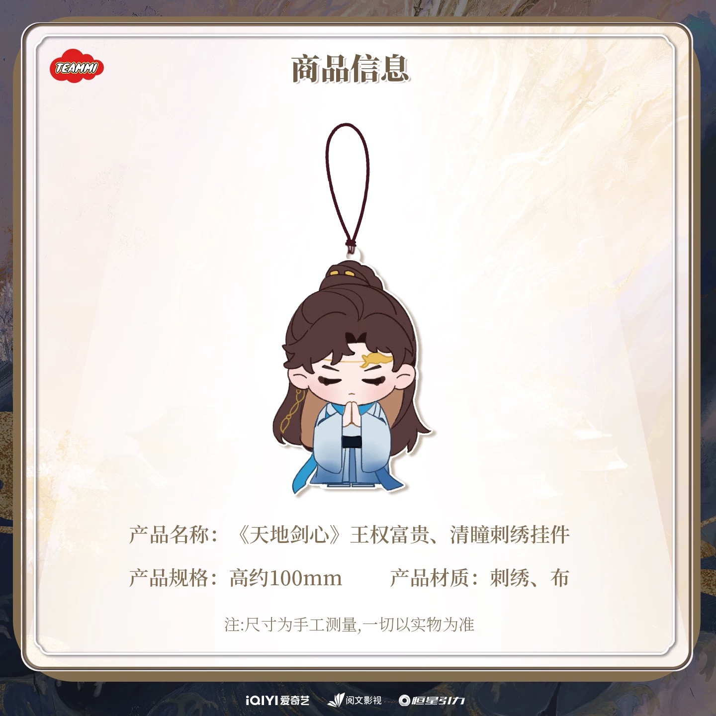 เล่ห์รักเพลงดาบ : ที่ห้อย