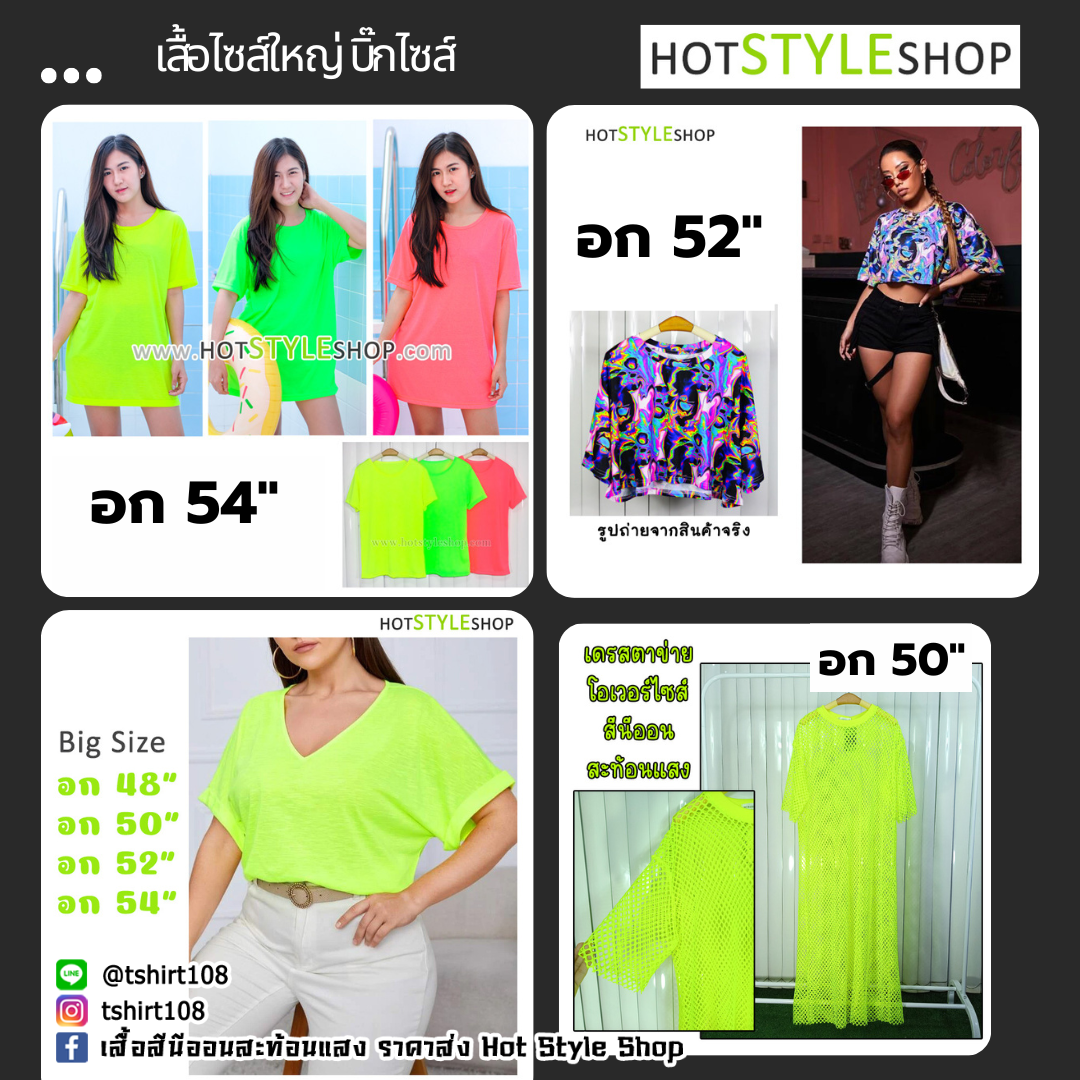 เสื้อนีออนไซส์ใหญ่