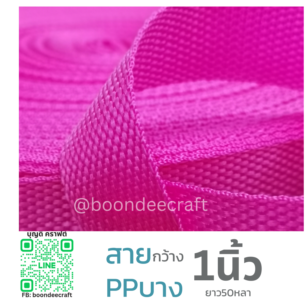 ออฟไวท์ เทป/สายPPบาง กว้าง 2.5cm ยาว45-50เมตร