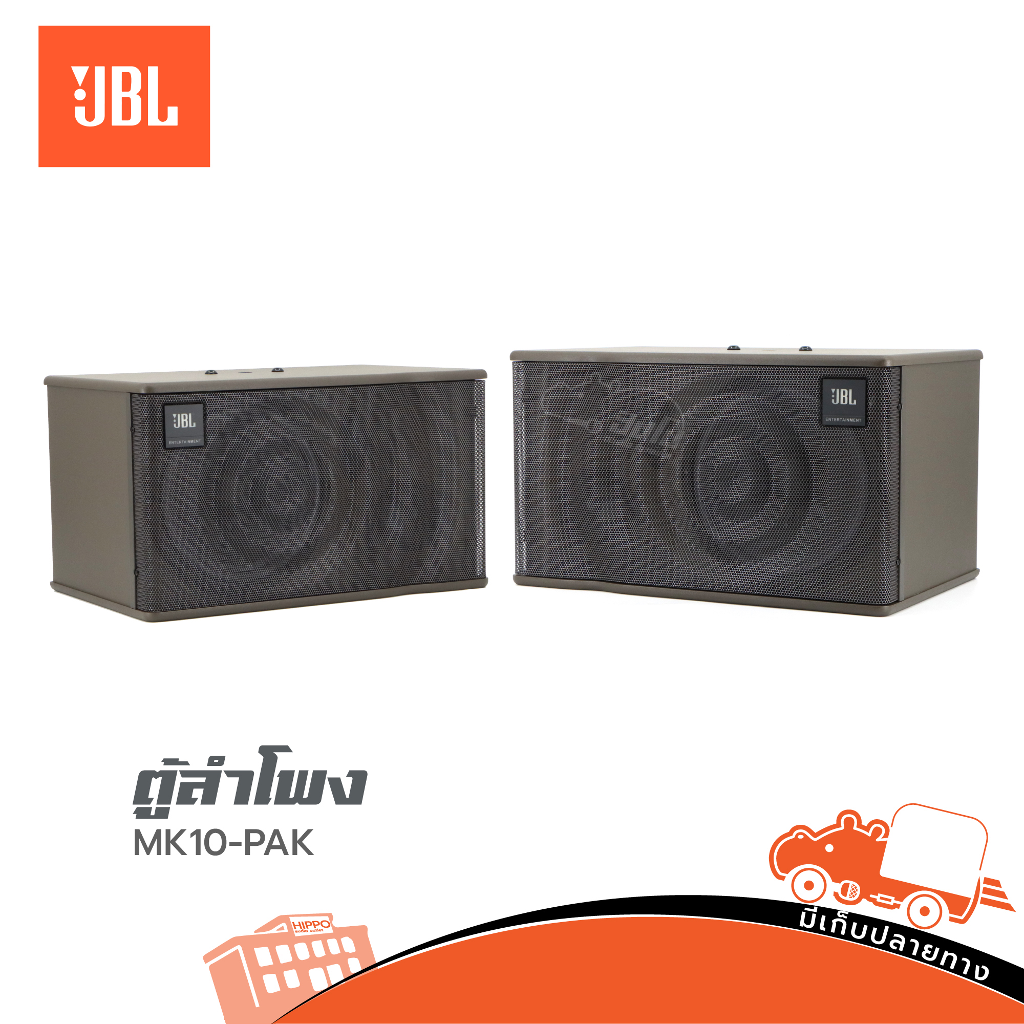 ตู้ลำโพง 10 นิ้ว JBL MK 10 PAK (E2.2)