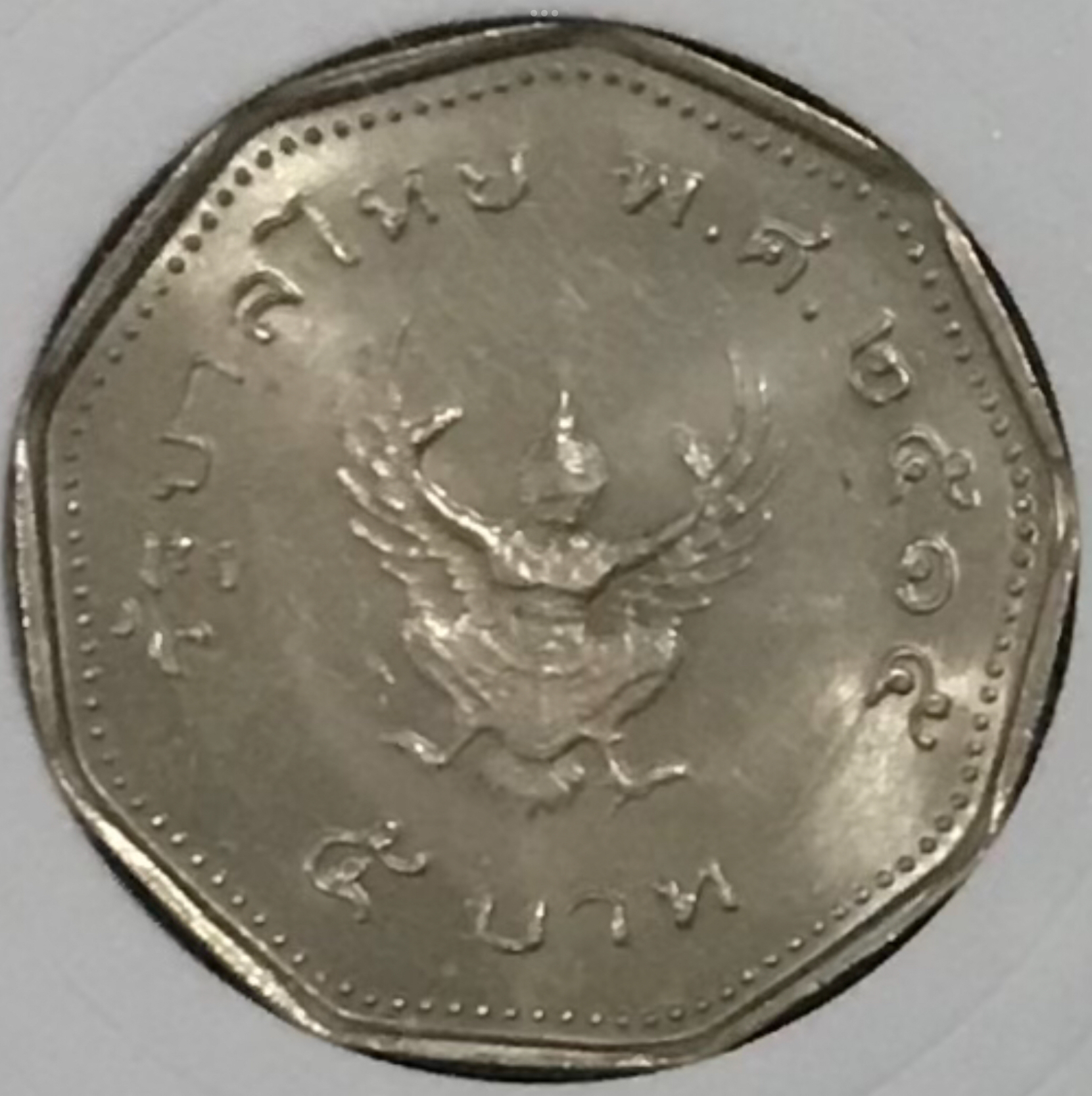 เหรียญ 5 บาท ตัวอย่าง พระเศียรเล็ก "ไม่ใช่พิมพ์ปกติ"