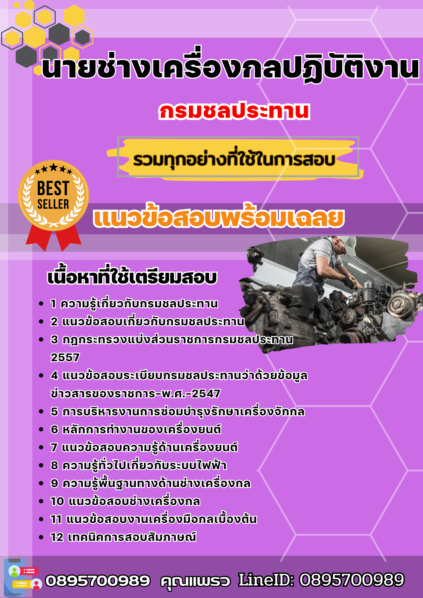 แนวข้อสอบนายช่างเครื่องกลปฏิบัติงาน กรมชลประทาน 2568
