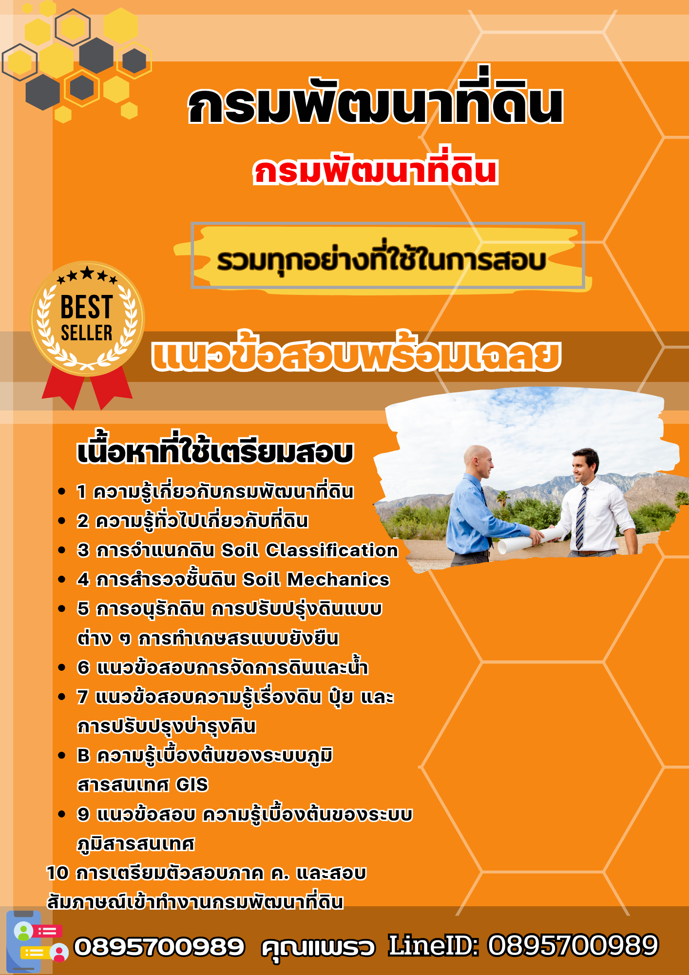 แนวข้อสอบกรมพัฒนาที่ดิน 2568