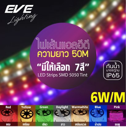 ไฟเส้นแอลอีดี RGB SMD 5050 กันน้ำ 220V 50 เมตร มีปลั๊กเสียบเข้ากับไฟ เปลี่ยนสีได้ รีโมท LED Strips 5050 Tint 10W/M IP65 RGB 220V 50M