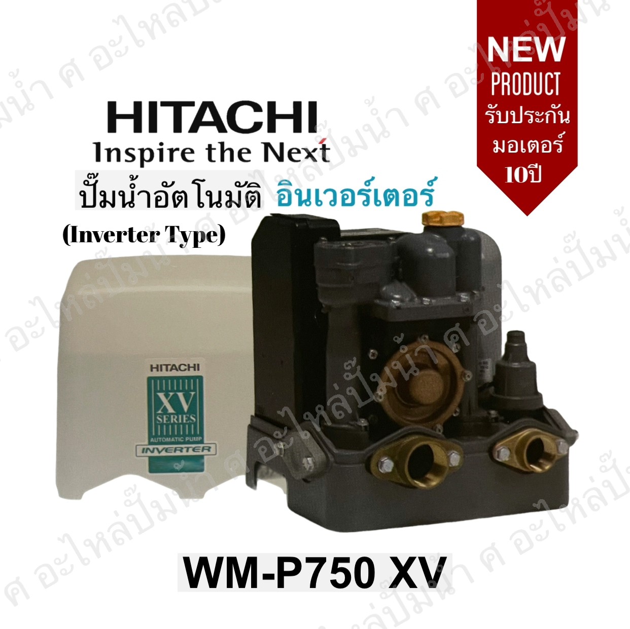 ปั๊มน้ำอัตโนมัติอินเวอร์เตอร์ WM-P750XX2