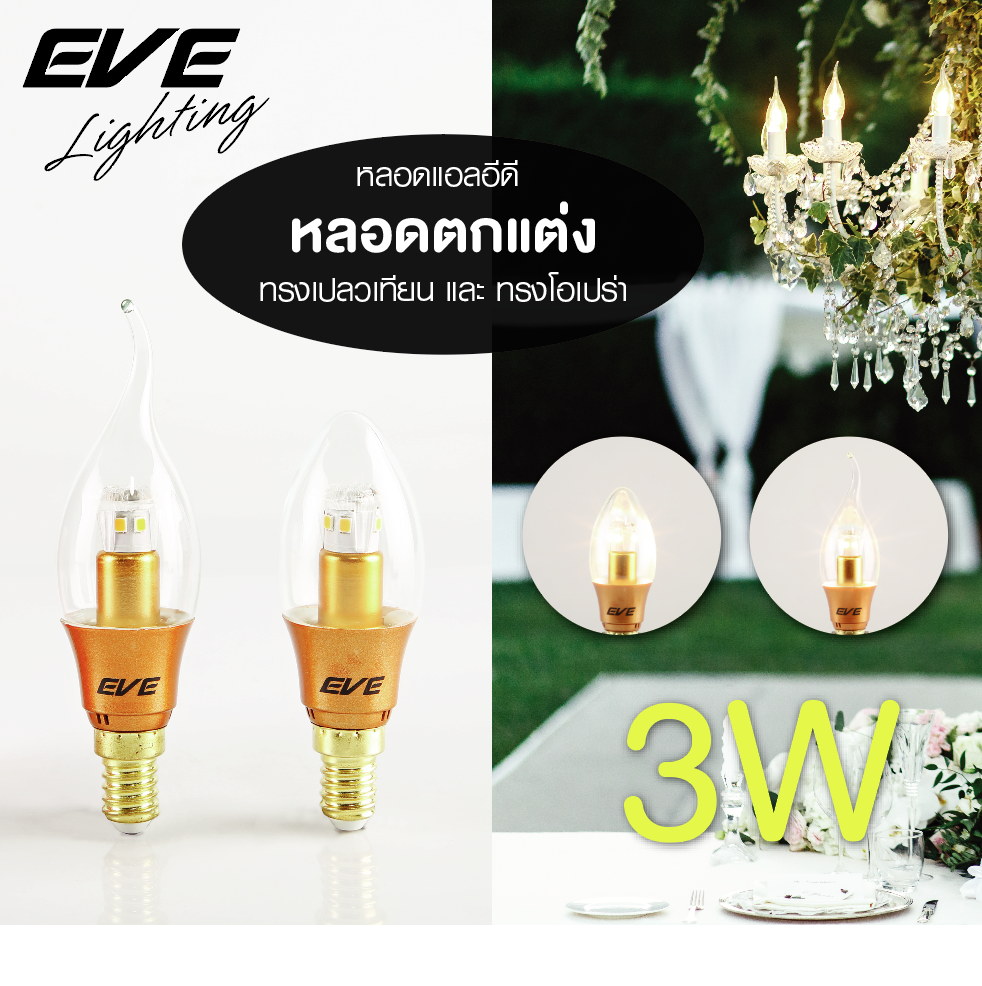 LED Opera E14 หลอดแอลอีดี ทรงโอเปร่า