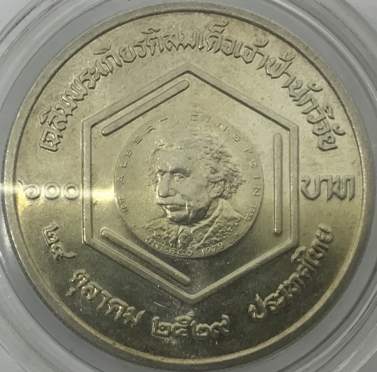 เฉลิมพระเกียรติสมเด็จเจ้าฟ้านักวิจัย สมเด็จพระเจ้าลูกเธอ เจ้าฟ้าจุฬาภรณวลัยลักษณ์ อัครราชกุมารี