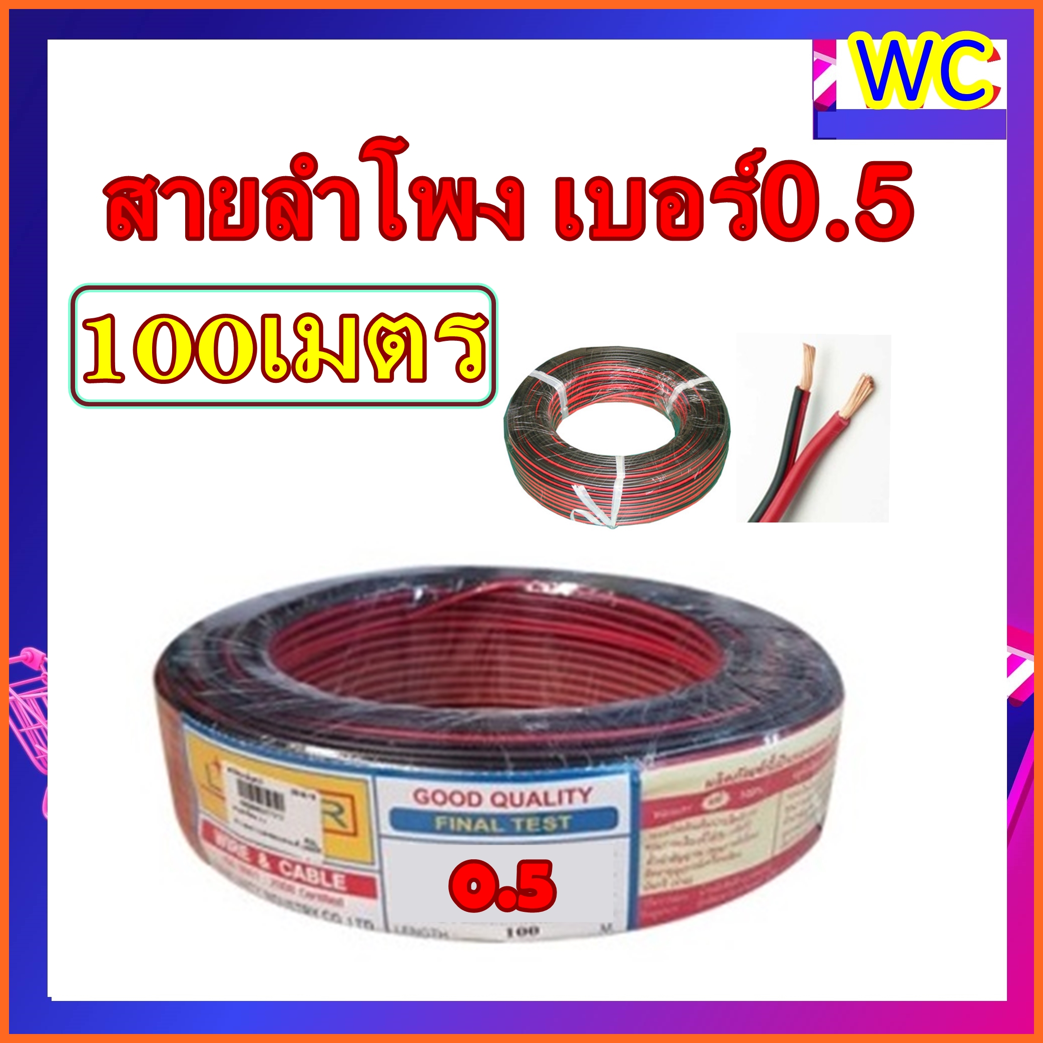 SUN สายลำโพง 100 เมตร (ดำ/แดง) SPEAKER CABLE สายไฟเบอร์ 1 สายไมค์ คู่ สำหรับเครี่องเสียง ทองแดงฝอย ทองแดงแท้แยอะไม่เป็นขุ่ย