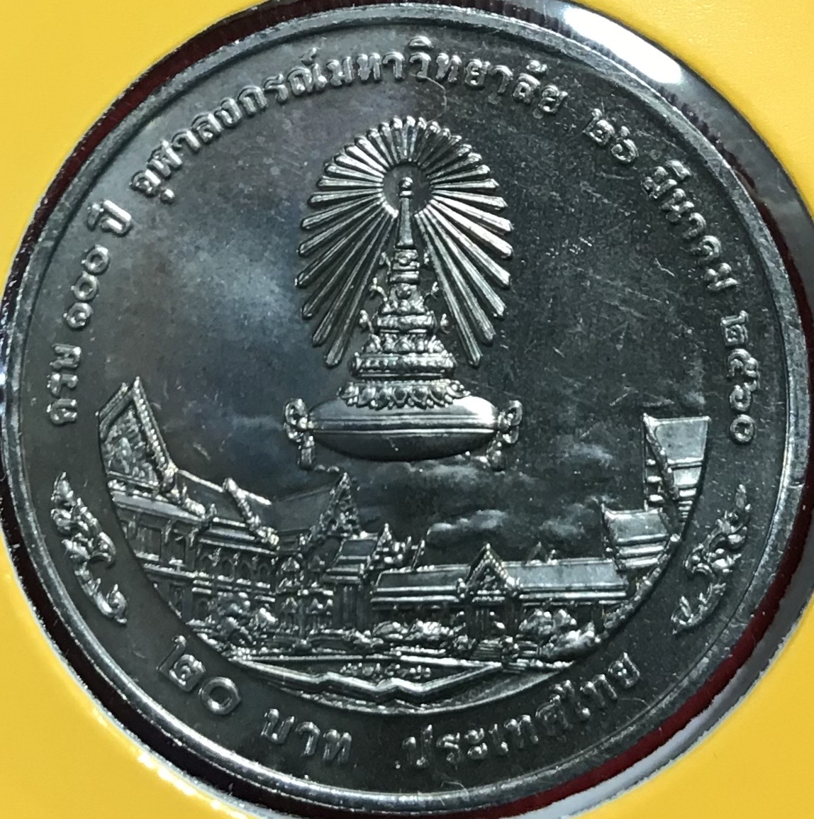 100 ปี จุฬาลงกรณ์มหาวิทยาลัย