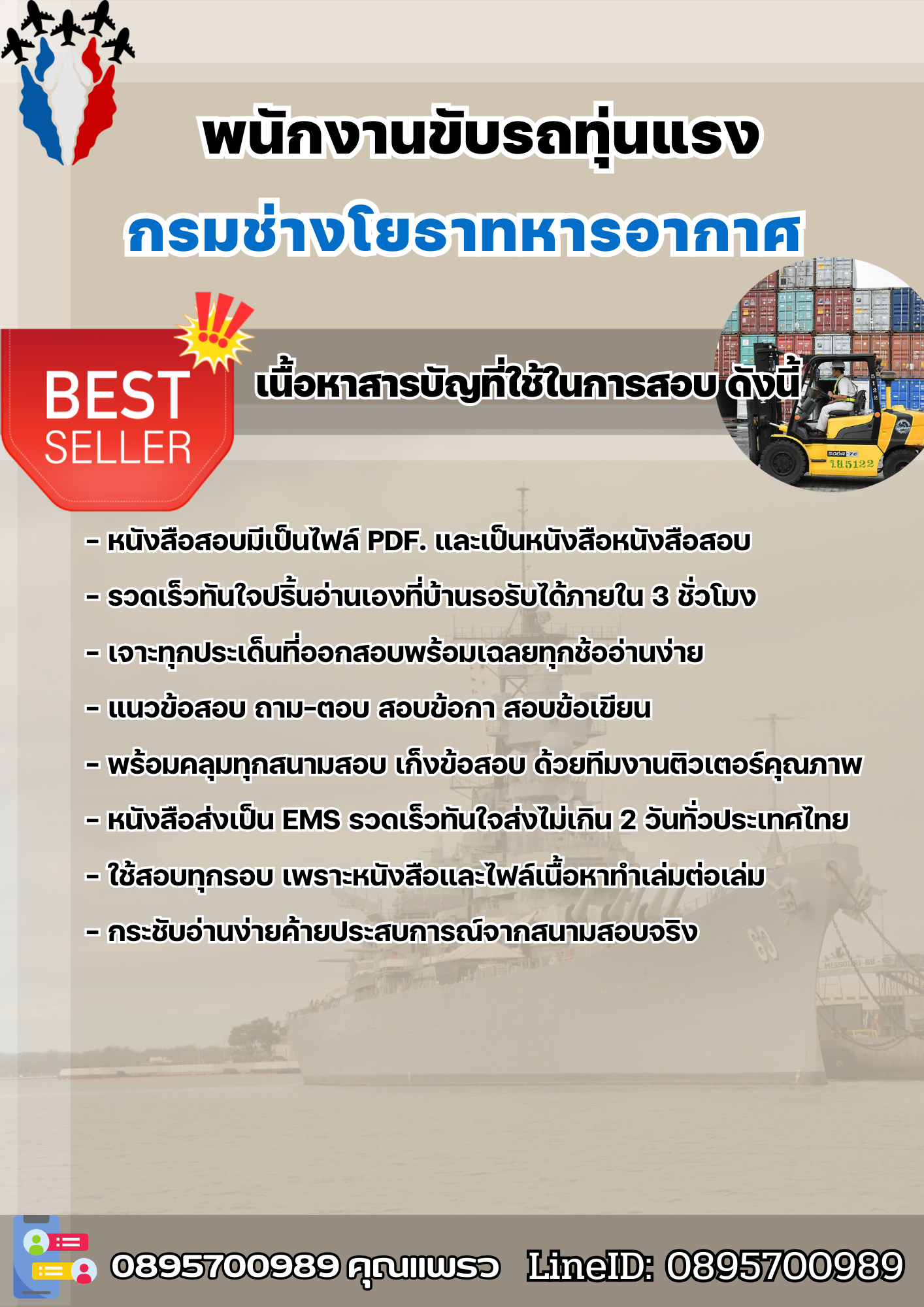 แนวข้อสอบพนักงานขับรถทุ่นแรง กรมช่างโยธาทหารอากาศ 2568