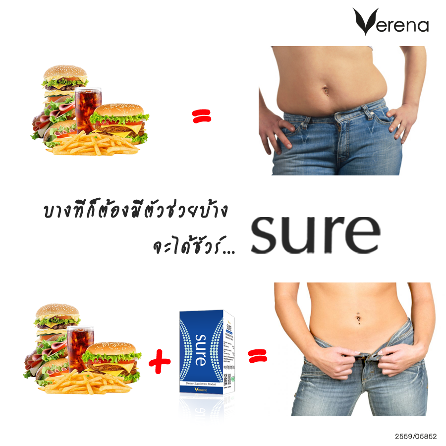 sure verena ตัวช่วยดักจับไขมันของวุ้นเส้น
