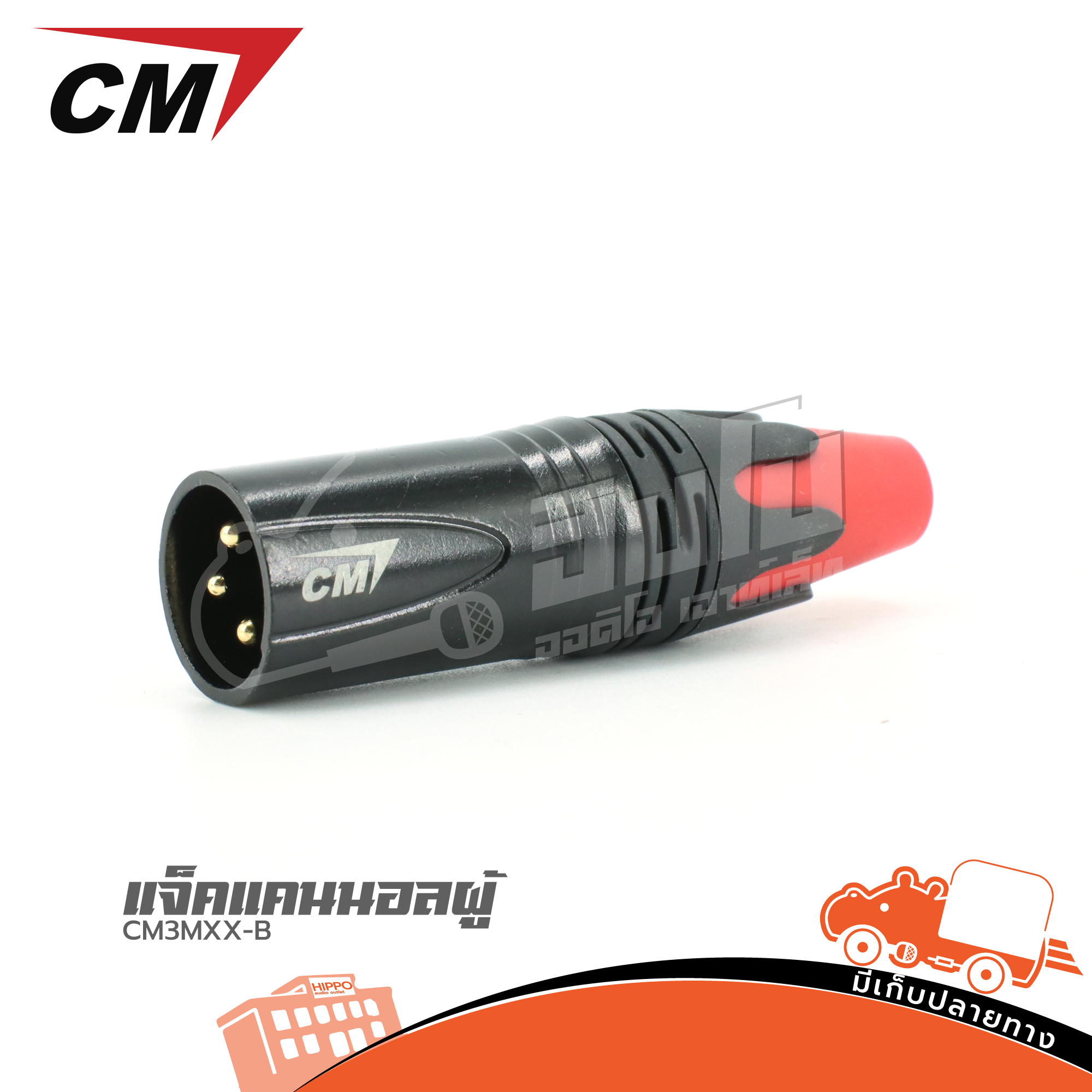 ปลั๊กแคนนอลผู้ CM 3MXX B (HP001-01)