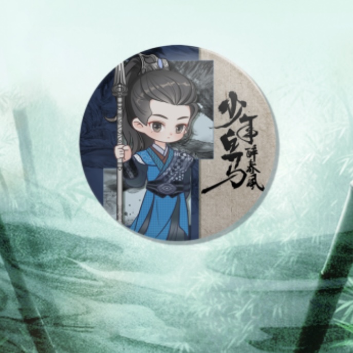 ดรุณควบม้าขาวเมามายลมวสันต์ : เข็มกลัดซือคงฉางเฟิง