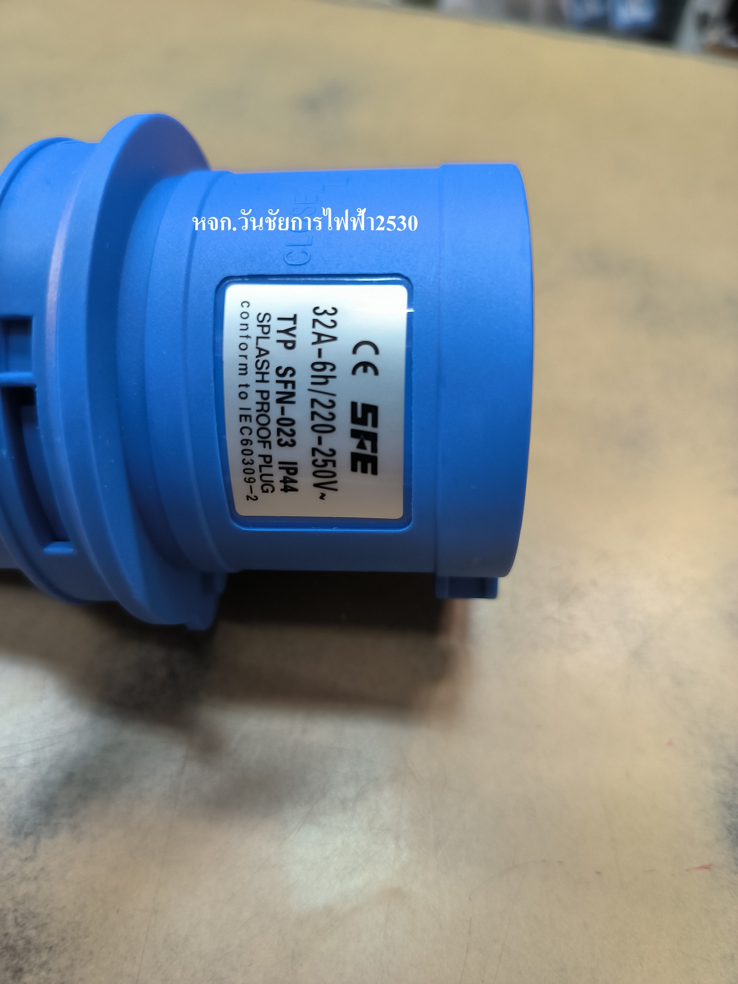 เพาเวอร์ปลั๊กPOWER PLUG ปลั๊กตัวผู้ 32A BF/SFC รุ่น 023 32A 220 - 250V สีน้ำเงิน